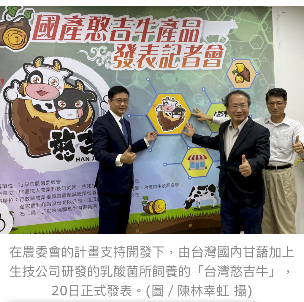 口感達Prime挑戰日本和牛 用甘藷養的正港「台灣憨吉牛」上市