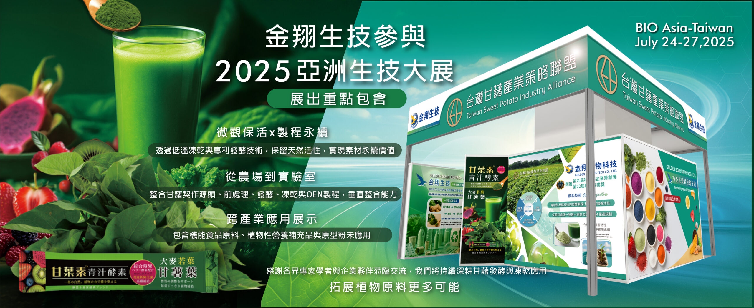 2025生技展參展
