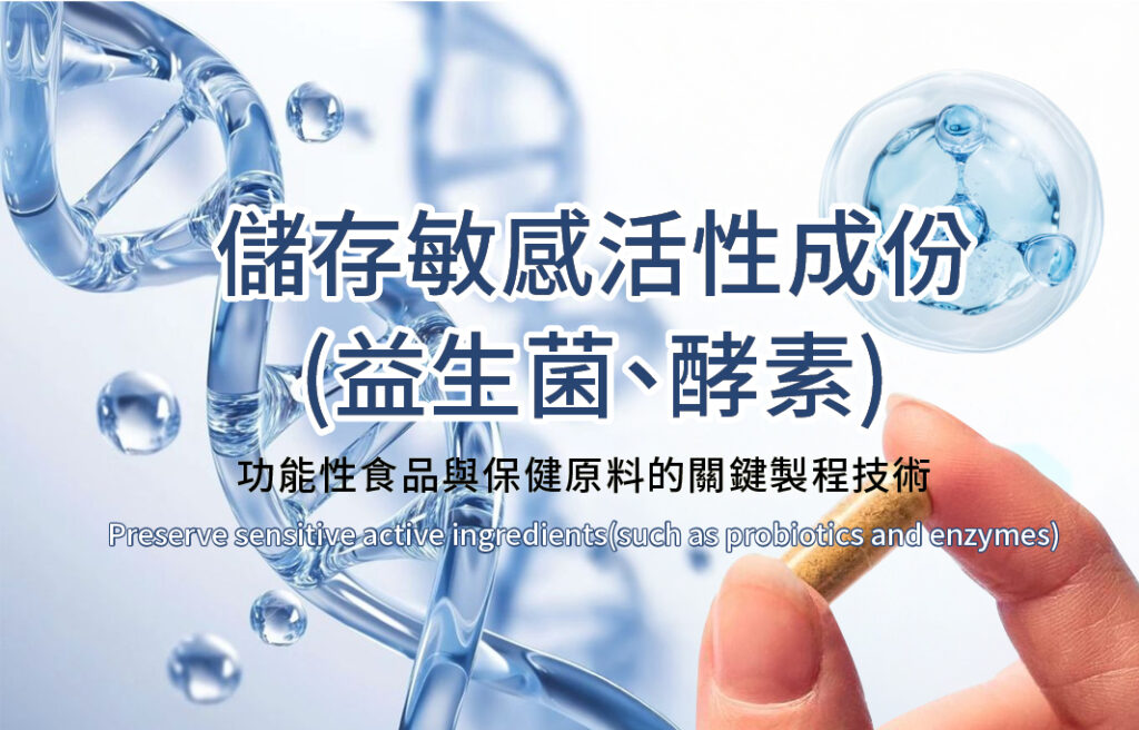 儲存敏感活性成份