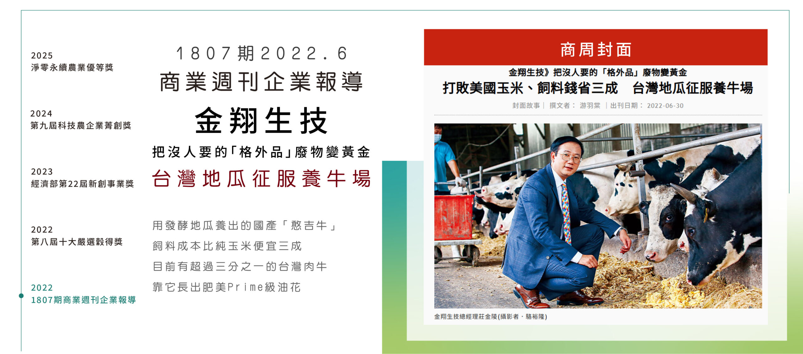 賀第9屆科技農企業菁創獎-05