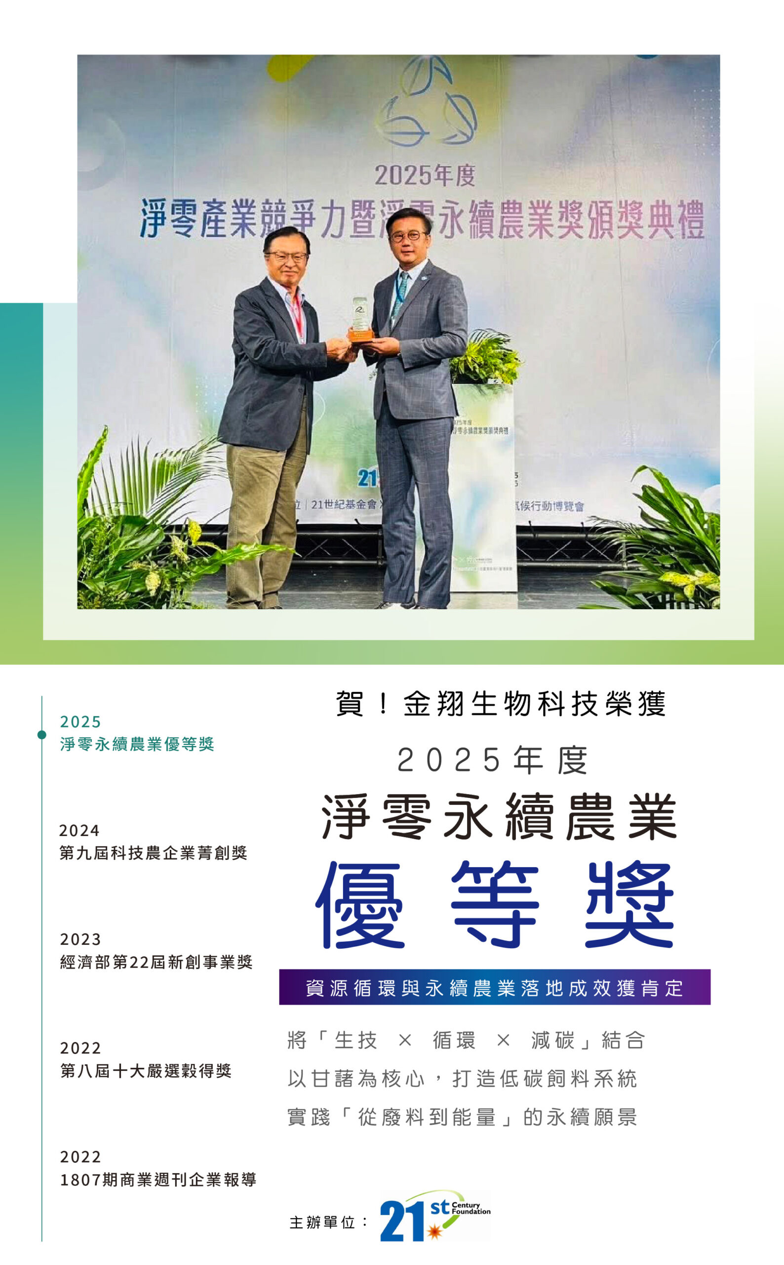 賀第9屆科技農企業菁創獎_手機版_2025年淨零永續農業