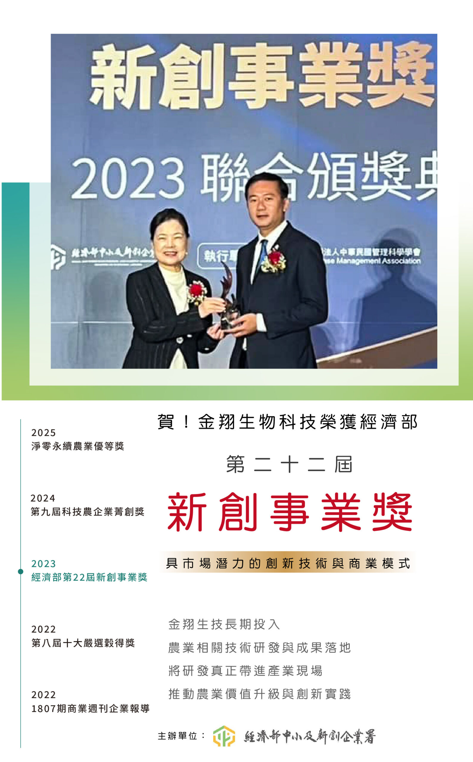 賀第9屆科技農企業菁創獎_手機版_二十二屆新創事獎