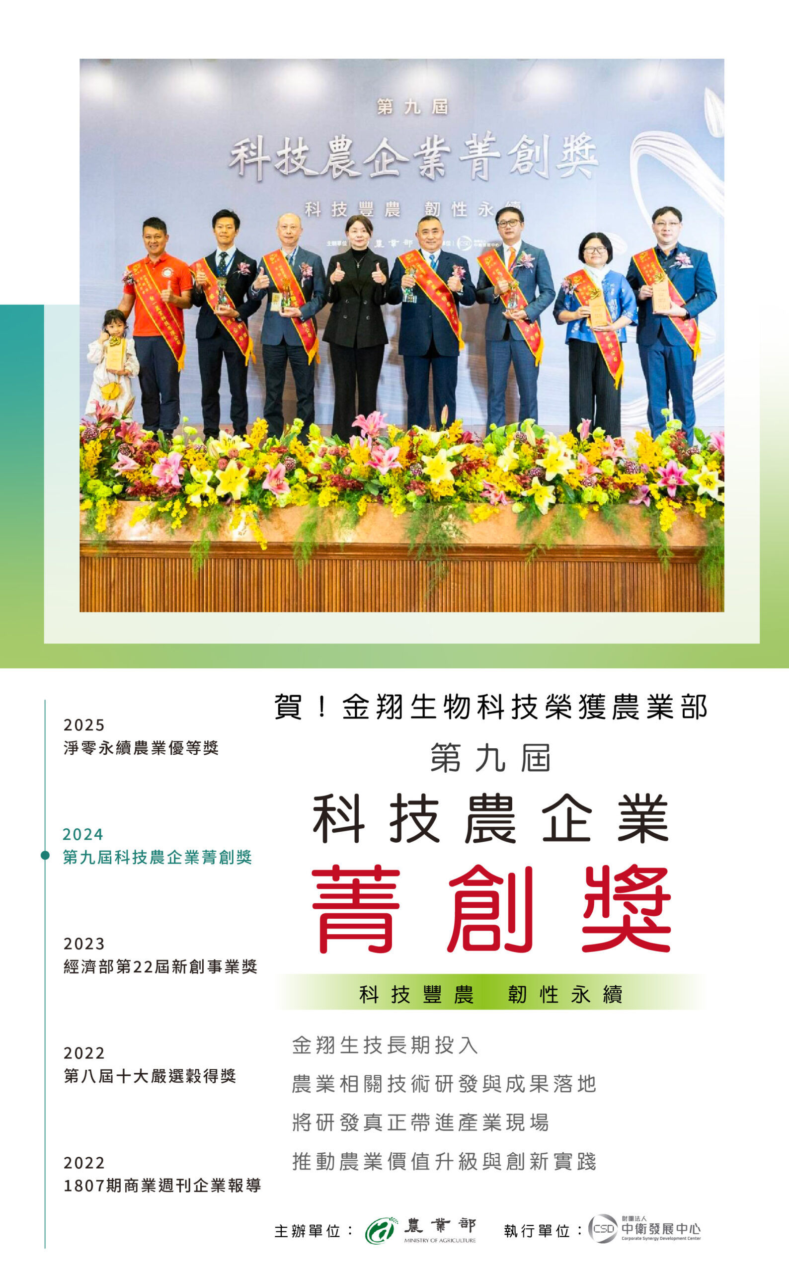 賀第9屆科技農企業菁創獎_手機版_第九屆科技農企業菁創獎
