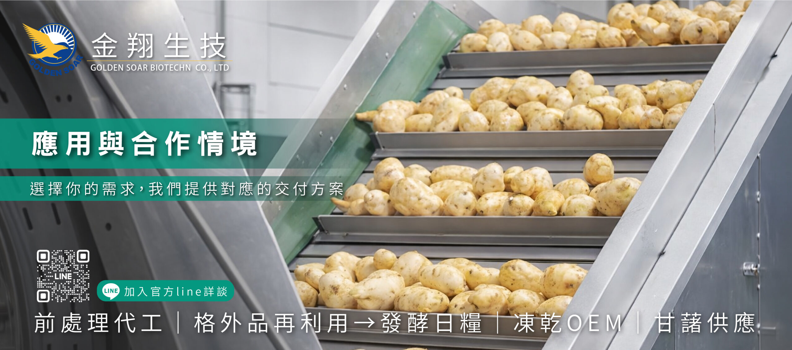 應用與合作情境